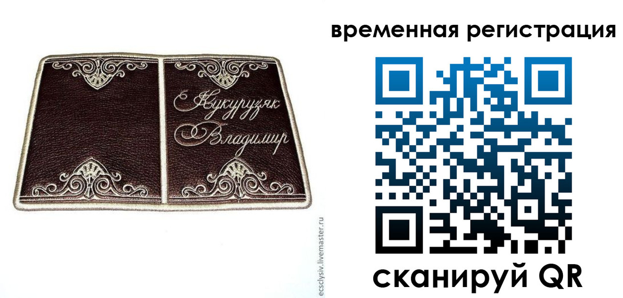 временная регистрация собственник в Липецке