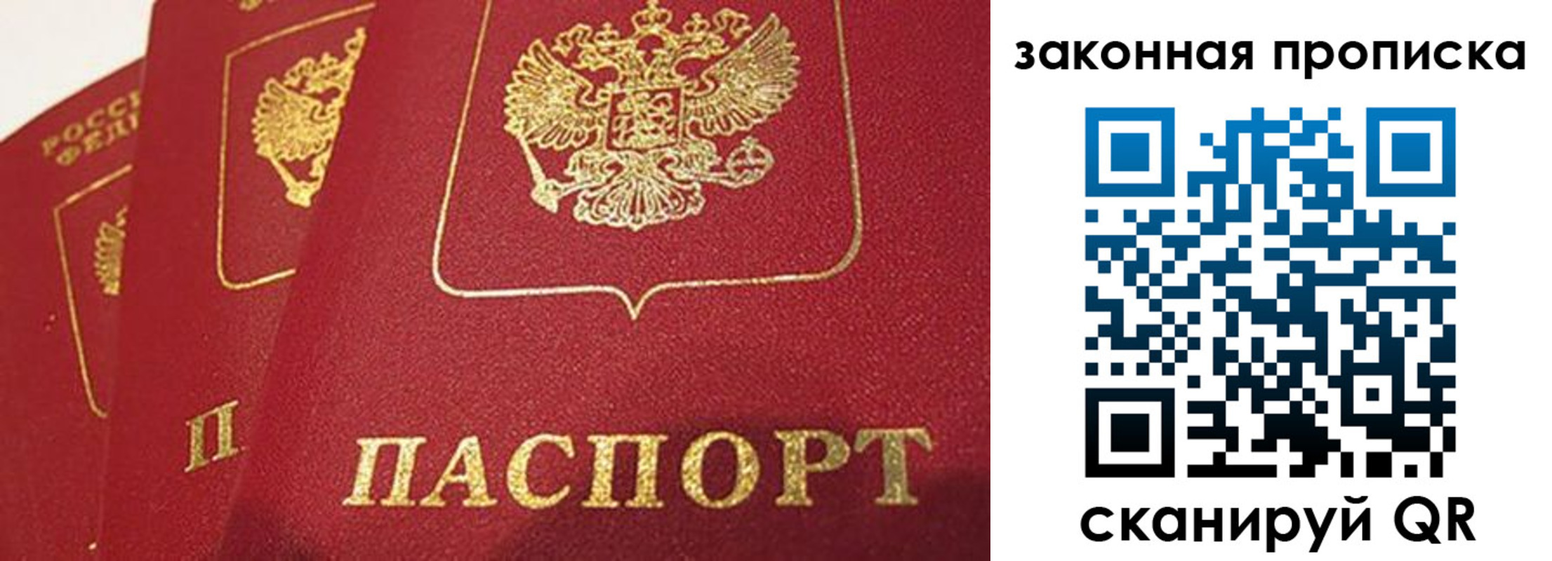 временная регистрация законно в Липецке