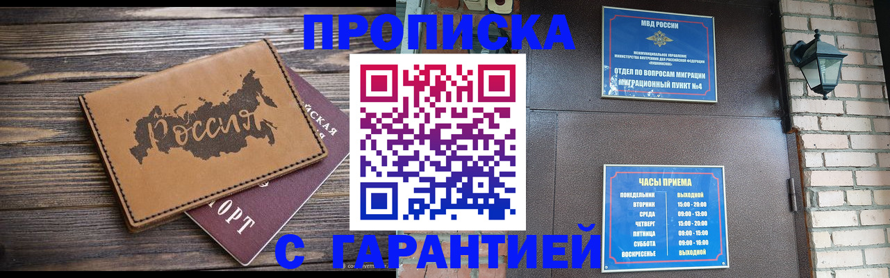 прописка ребенка в Липецке