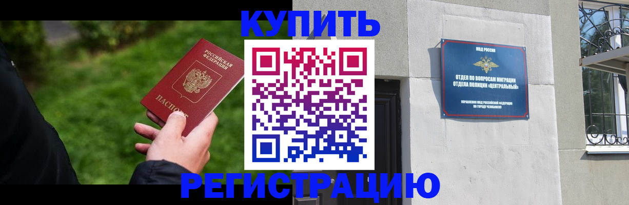 прописка штамп в Липецке