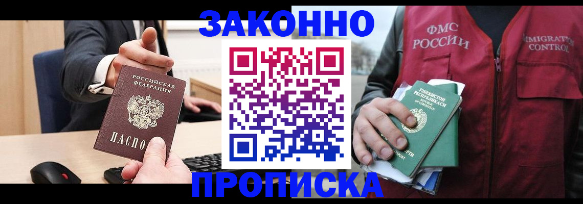 прописка гарантия в Липецке