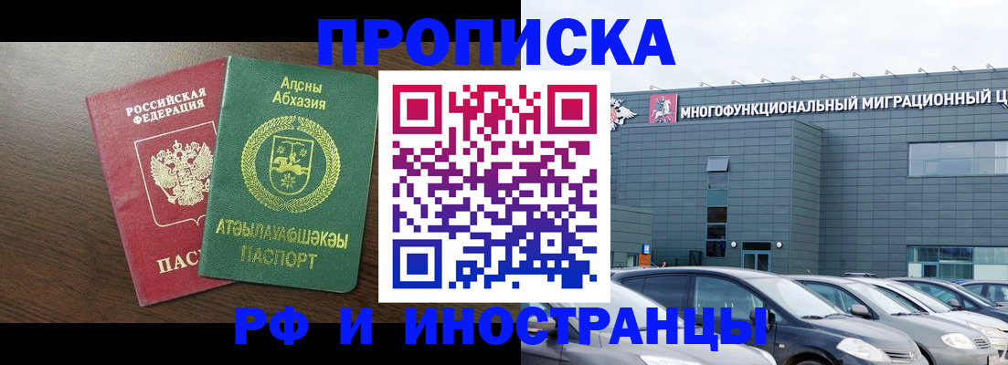 прописка в Липецке